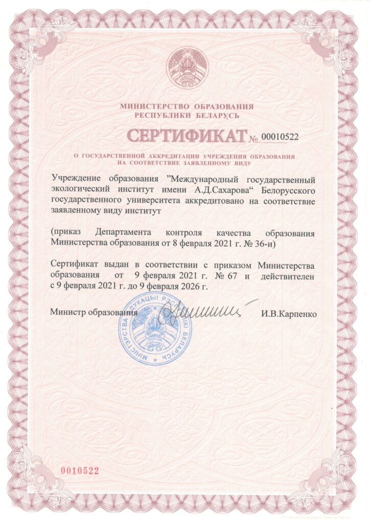 Это изображение имеет пустой атрибут alt; его имя файла - Сертификат-№-00010522-от-09.02.2021-на-соответствие-заявленному-виду-ИНСТИТУТ-724x1024.jpg