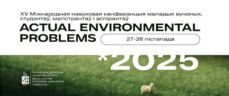 навуковая канференцыя