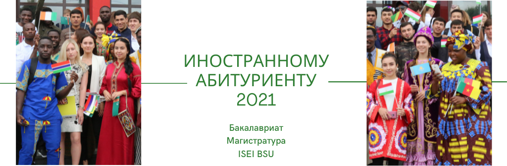 Иностранному абитуриенту Иностранному абитуриенту