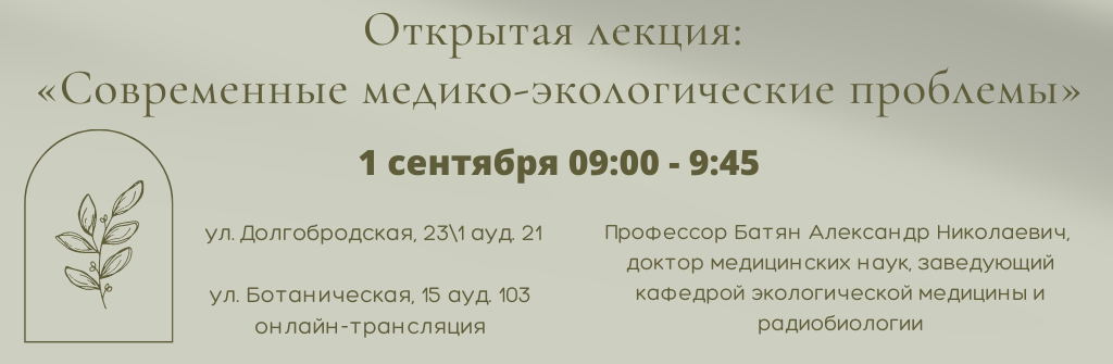 Открытая лекция
