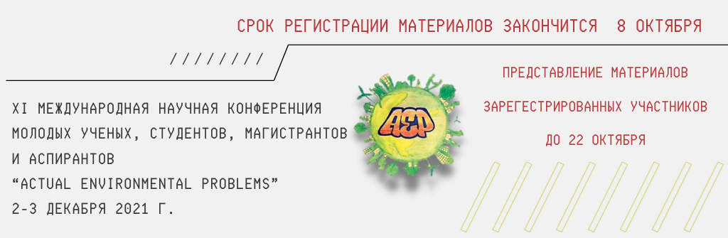молодые ученые