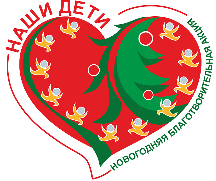 Благотворительная акция «Наши дети» в ГУО «СПЦ Центрального района г.Минска»