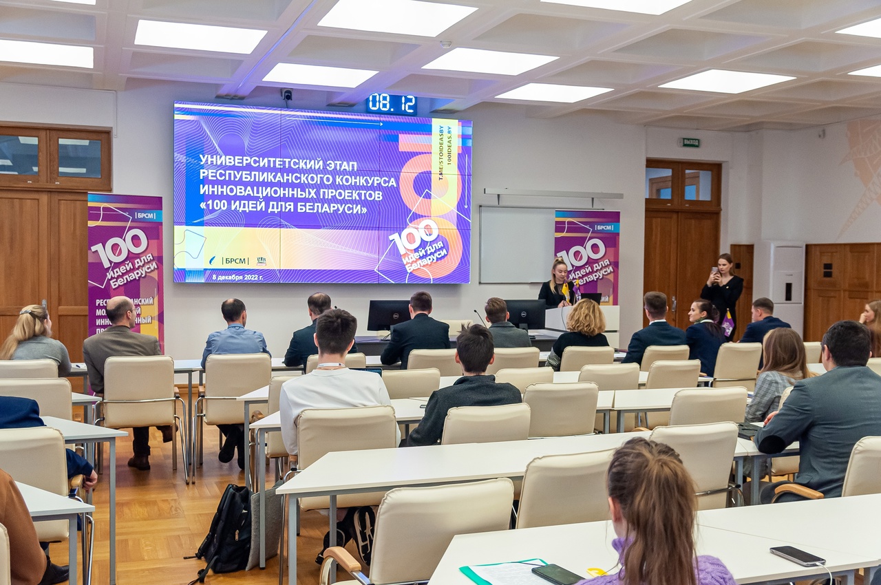 Участие в Республиканском конкурсе инновационных проектов «100 идей для Беларуси»