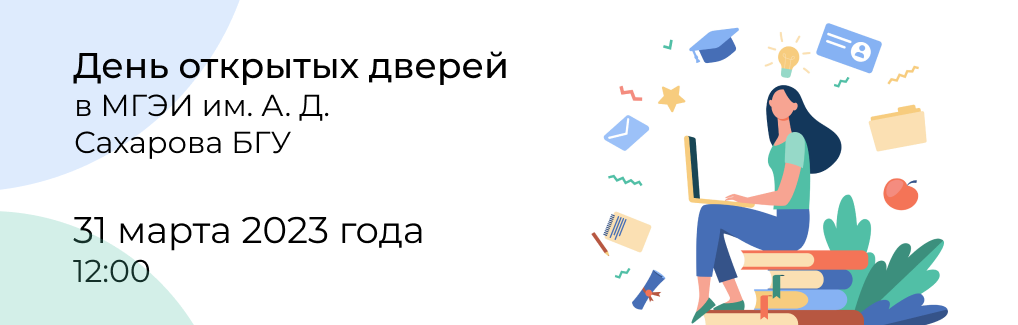День открытых дверей