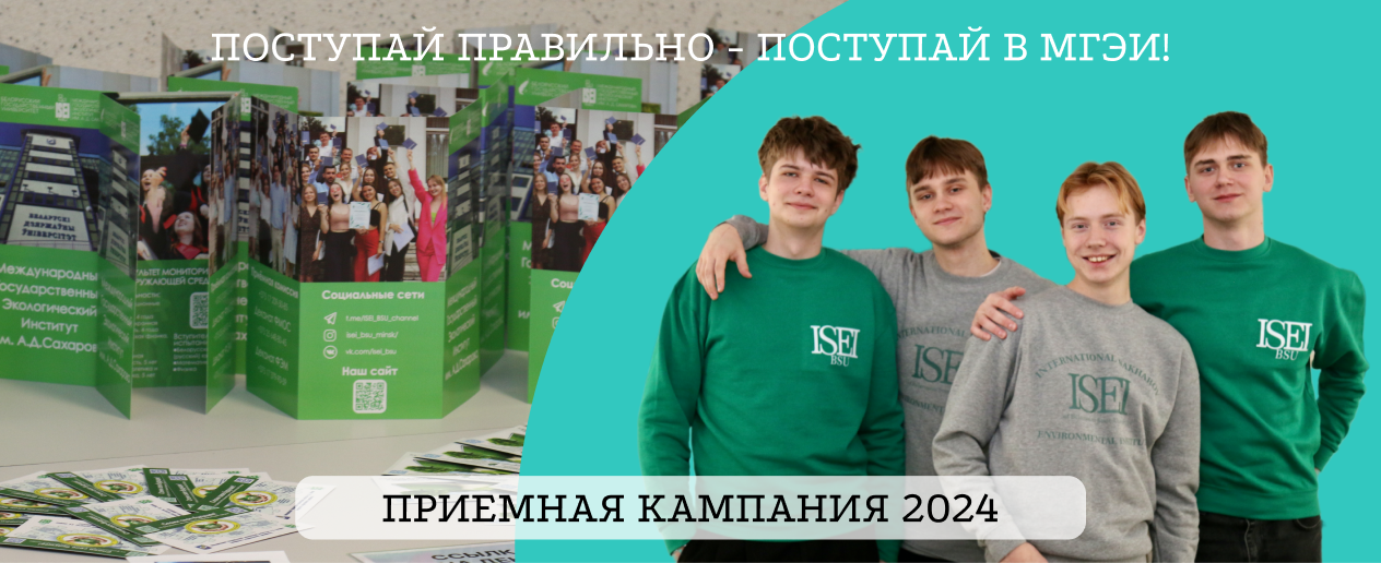 ПРИЕМНАЯ КАМПАНИЯ 2024