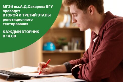 Репетиционное тестирование