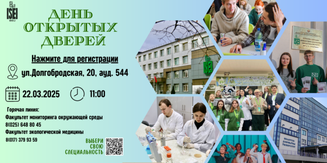 День открытых дверей