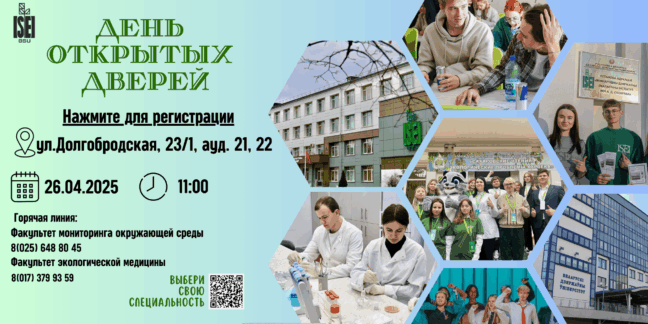 День открытых дверей