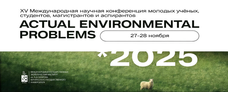 Actual Environmental Problems