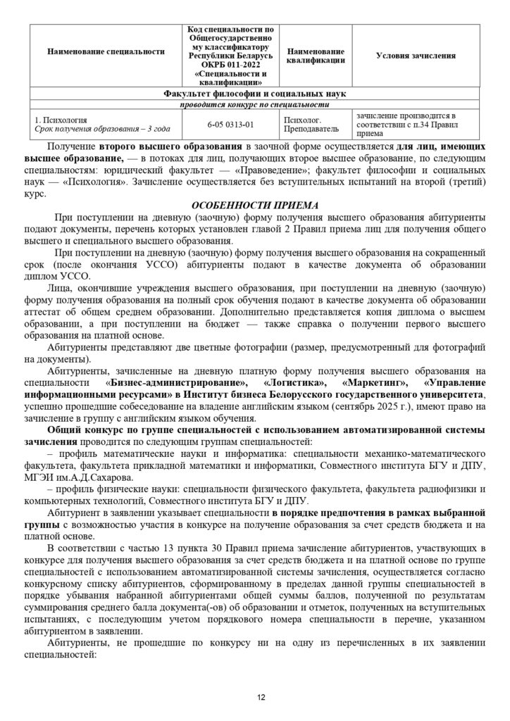 ПОРЯДОК ПРИЕМА БГУ 2025_page-0013