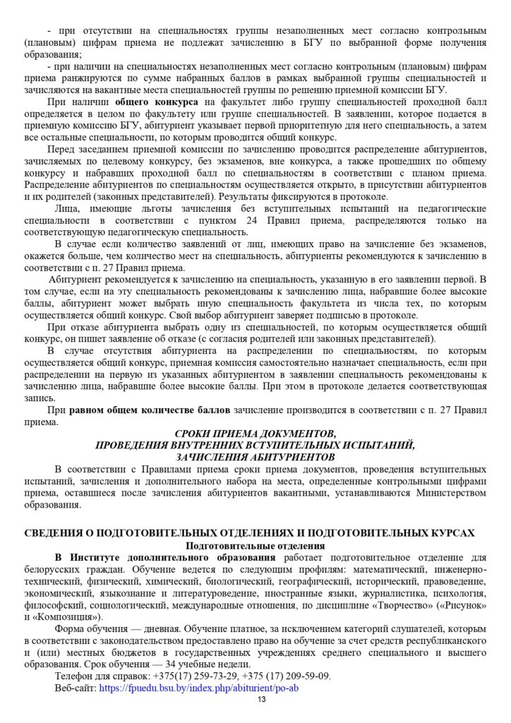 ПОРЯДОК ПРИЕМА БГУ 2025_page-0014