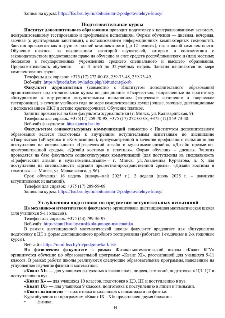 ПОРЯДОК ПРИЕМА БГУ 2025_page-0015