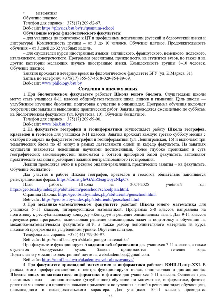 ПОРЯДОК ПРИЕМА БГУ 2025_page-0016