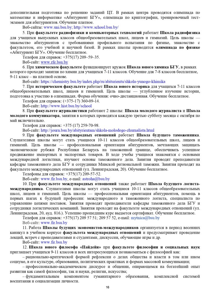 ПОРЯДОК ПРИЕМА БГУ 2025_page-0017