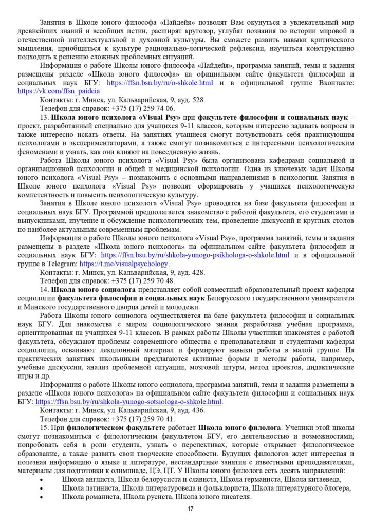 ПОРЯДОК ПРИЕМА БГУ 2025_page-0018