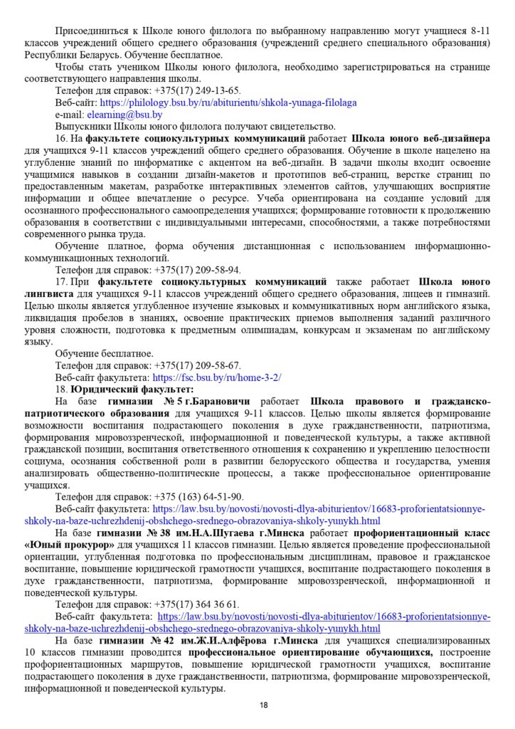 ПОРЯДОК ПРИЕМА БГУ 2025_page-0019