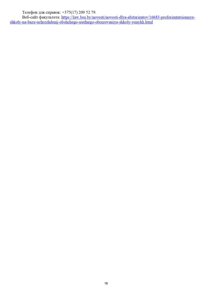 ПОРЯДОК ПРИЕМА БГУ 2025_page-0020