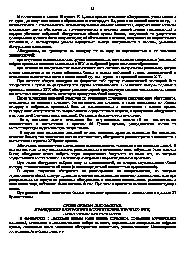 Порядок приема в БГУ 2026_Страница_13