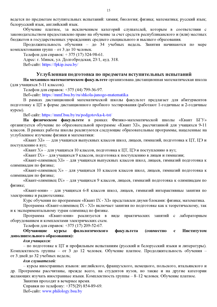 Порядок приема в БГУ 2026_Страница_15