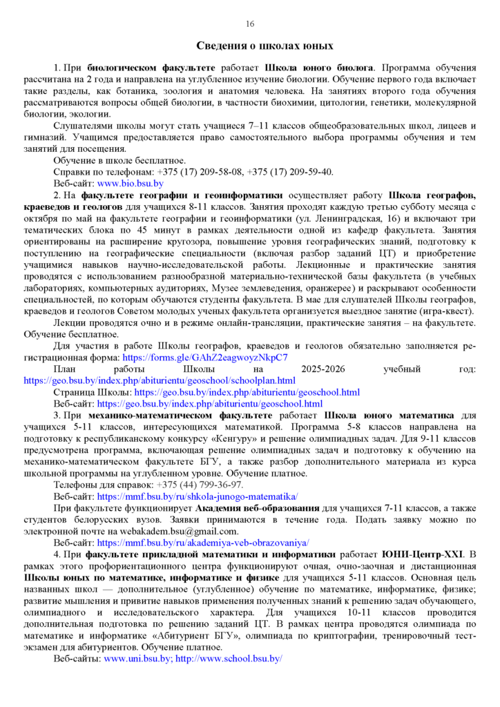Порядок приема в БГУ 2026_Страница_16