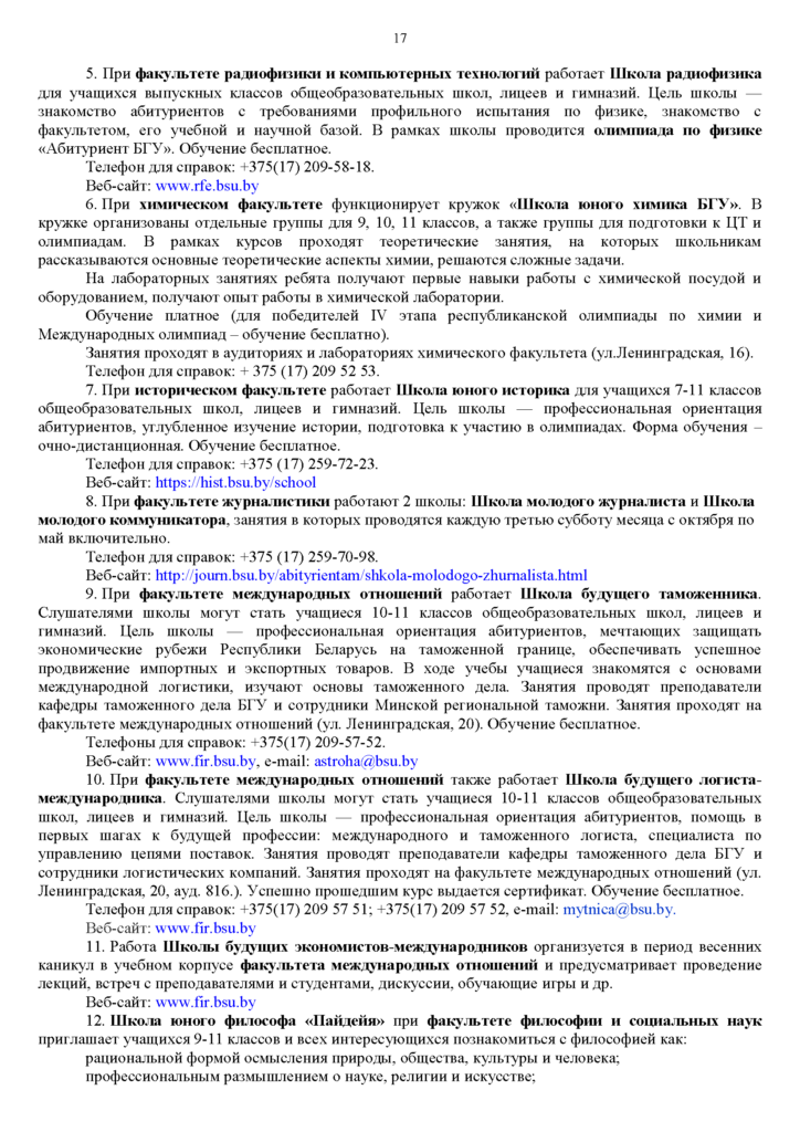 Порядок приема в БГУ 2026_Страница_17