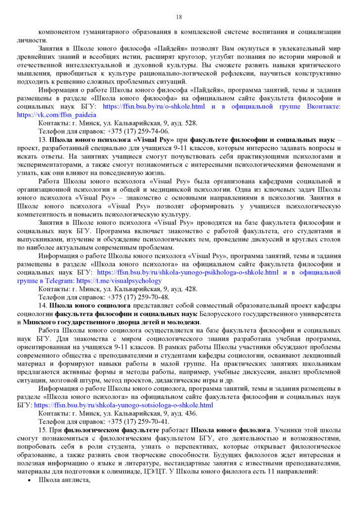 Порядок приема в БГУ 2026_Страница_18