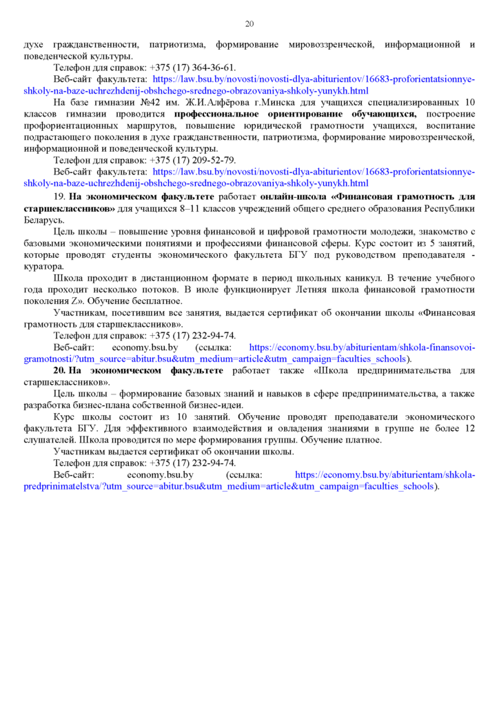 Порядок приема в БГУ 2026_Страница_20