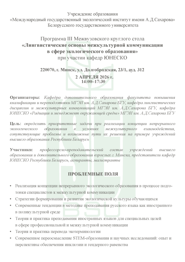 программа круглый стол 2026_испр_Страница_1