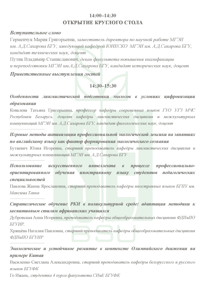 программа круглый стол 2026_испр_Страница_2