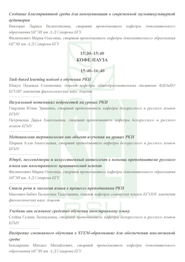 программа круглый стол 2026_испр_Страница_3