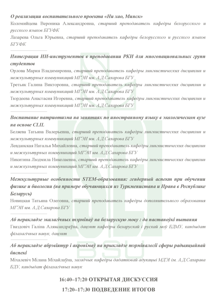 программа круглый стол 2026_испр_Страница_4