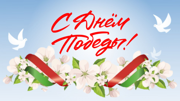 Уважаемые коллеги, дорогие студенты, почтенные ветераны!